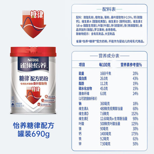 
Nestle Yiyang Sugar Rule Low GI Low Sugar Nutritional Formula Milk Powder 690g/g without added sucrose *2 cans
