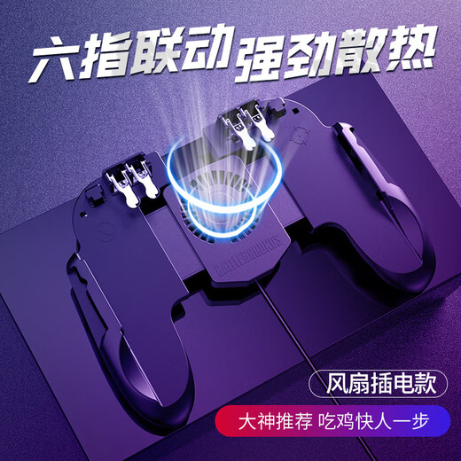 Chicken-eating artifact Elite Peace 1 second 68-gun automatic pressure gun with point pulse button game auxiliary button peripheral H9 six-finger fan (plug-in model)