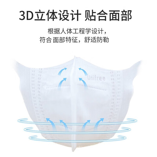 Unifree disposable mask three-layer adult white 3D three-dimensional thin large size protective big face adult L size 3D mask 3D mask M size white