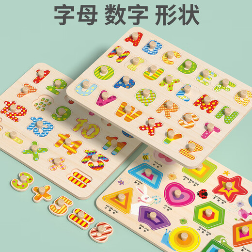贝智鹿镶嵌板拼图婴儿童积木0宝宝玩具1一2至3岁半蒙氏早教认知配对 3款组合形状+数字+字母