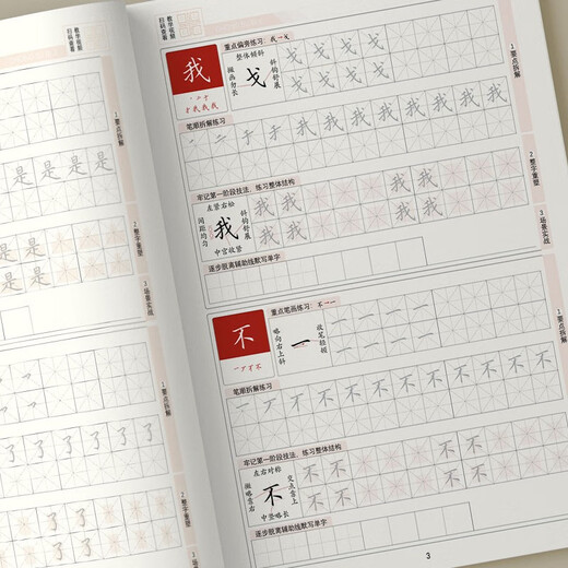 Tian Yingzhang reshapes handwriting with commonly used characters. A common regular script calligraphy practice book. Adult hard-pen calligraphy. Tian Yingzhang's handwriting for adults. Fast-paced hard-pen calligraphy practice book. Fountain pen copybook.