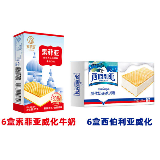 Sophia Sophia 12 boxes of wafer milk ice cream Internet celebrity ice cream boxed ice cream sorbet square cake batch whole box (12 boxes in total) Sophia wafer milk 6 boxes + Xibo