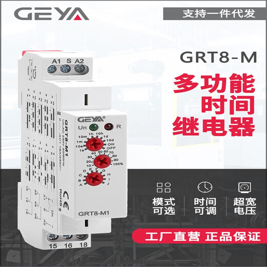 格亚GRT8-M1M2多功能时间继电器通电延时循环信号触发220V 一开一闭AC/DC12240V