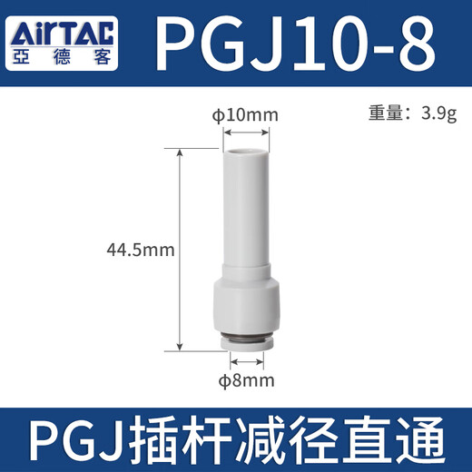 Airtac Airtac pneumatic tracheal insertion rod diameter reduction straight-through connector reducing plug PGJ12-10-8-6-4 PGJ10-8 original Airtac