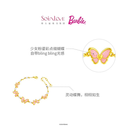 周大福SOINLOVE 芭比 蝶舞蝴蝶足金串珍珠黄金手链女 VR1449七夕 15cm