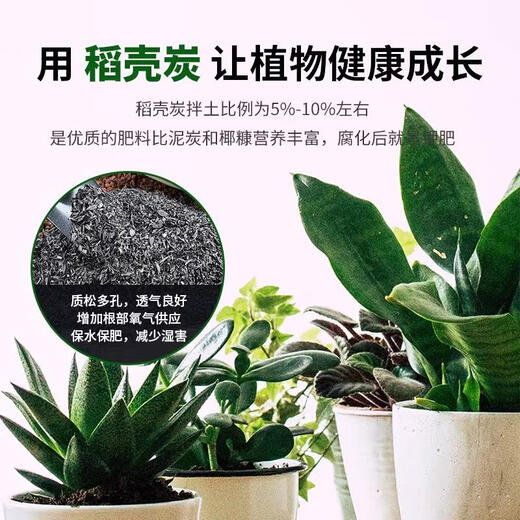 Green Garden Craftsman rice husk charcoal 1kg plant ash potted succulent rose potassium fertilizer biochar fertilizer chaff carbon nutrient soil particles