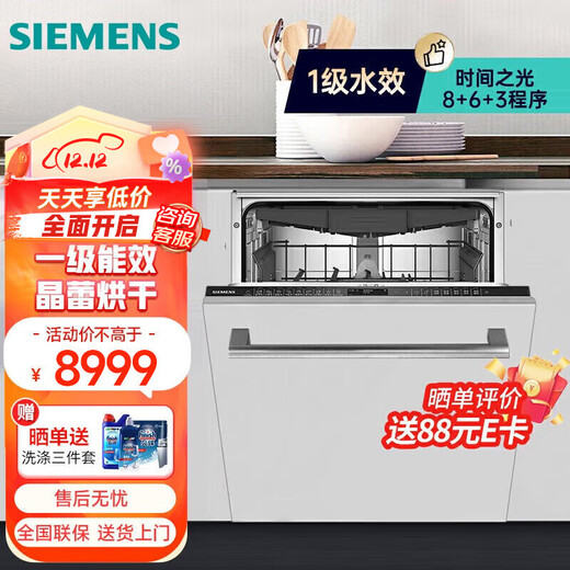 Siemens 16 sets capacity SJ65ZX00MC all-purpose cabin PRO crystal bud drying long-lasting storage dishwasher 96-hour long-lasting storage white panel
