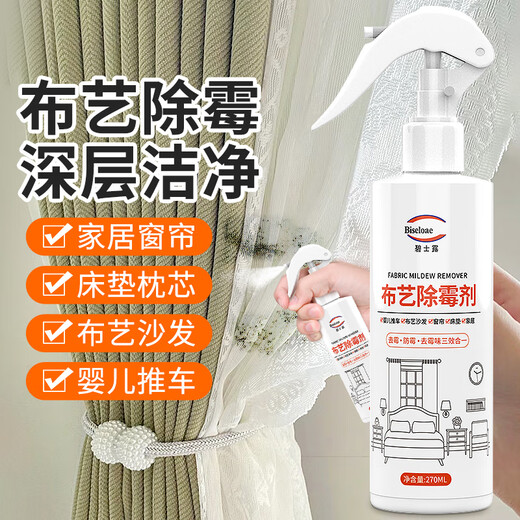 BISELOAE Fabric Mildew Remover 270ml Baby Stroller White Clothes Shoes Black Mildew Spot Cleaning Fabric Sofa Curtains