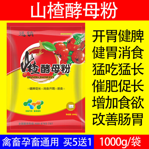 Fast Retailing Veterinary Hawthorn Appetizer Multi-dimensional Yeast Powder Appetizing Appetizer Feed Additive for Pigs and Sheep for Growth and Fattening 10 Bags Free 2 Bags/12 Bags for Real Hair