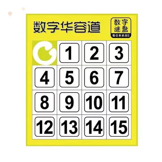 冰雪奇缘玩具滑动移动艾莎拼图16格怀旧艾沙小礼物爱莎公主华容道 黄数字