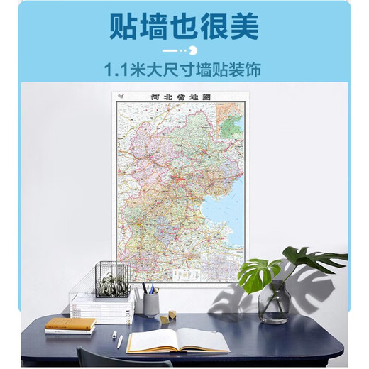 2024新版 河北省地图盒装折叠版 1068*749m 城区图市区图 城市交通路线旅游 出行 政区区划 乡镇信息 大尺寸大比例尺行政区划地图