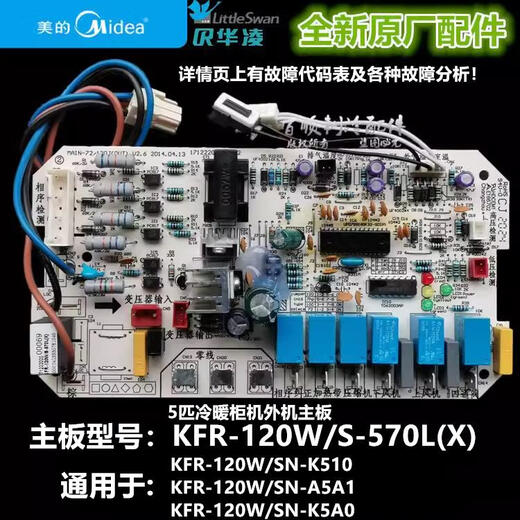 Brand new original air conditioner outdoor unit main board circuit board computer board KFR-72W/120W/S-330/570 Model A) 5P cabinet cooling and heating KFR-120W/S-570L