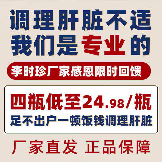 健洛特z健洛特养肝护肝胶囊辅助化学性肝损伤熬夜喝酒口苦口臭尿黄 4瓶装【长期排肝毒24.98/瓶】