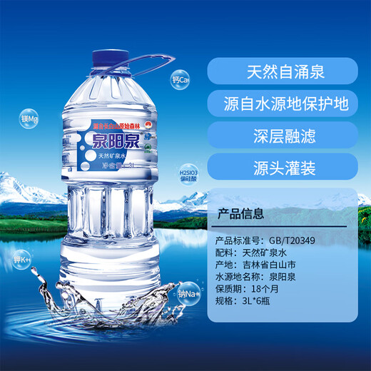 QUANYANGQUAN Changbai Mountain Natural Mineral Water Large Barrel Household Water 3L*6 Barrels Full Box Plastic Packaging