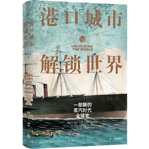 Genuine Xinhua Bookstore Port City and Unlocking the World A New Global History of the Steam Age John Darwin Travel Map