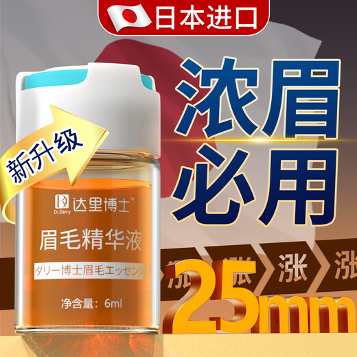 Oberfeld Eyebrow Nourishing Solution Nutritional Solution for Men and Women, Slim and Thick Eyebrows Wild Eyebrows 6ml