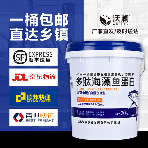 沃澜桶肥多肽海藻鱼蛋白水溶肥料冲施肥桶装液体有机肥生根膨果树蔬菜 1桶20kg到乡镇