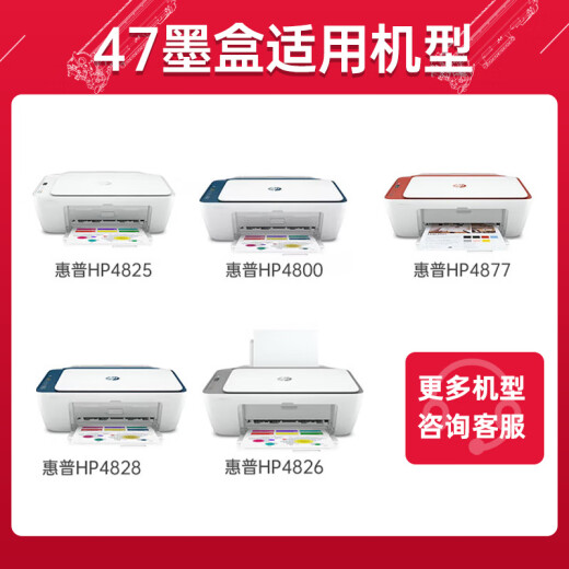 双杰适用惠普47墨盒HP 4825 4826 4828 4829 4877打印机墨盒墨水套装