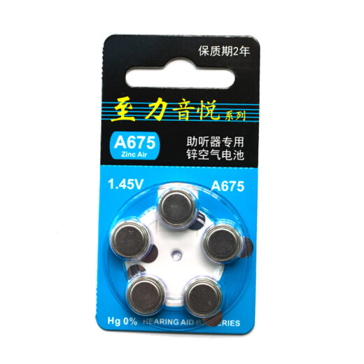 自然之声至力音悦助听器电池A10 A13 A312 A6至力音悦西门子助听器电池专 A675 一版(10粒)