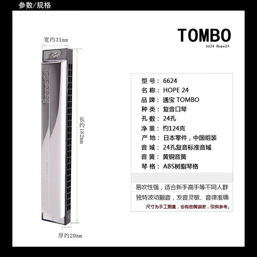 
Tongbao TOMBO Tongbao Harmonic Japanese imported gong 24-hole polyphonic C tune 6624 professional adult children beginners 24-hole-D tune + full set of gifts
