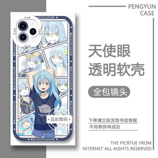 
About me reincarnation into a slime mobile phone case is suitable for Huawei Honor vivoOPPO Apple Xiaomi [angel eye transparent shell] C13587 vivo series-model order and send it to customer service