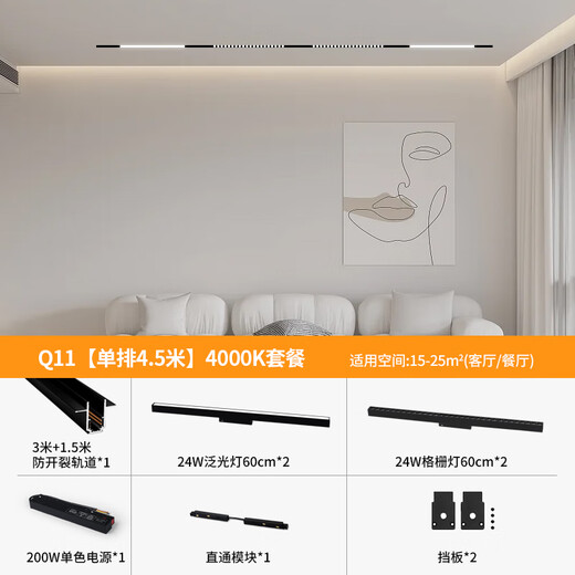 爱多辉磁吸轨道灯嵌入式led客厅无主灯照明射灯泛光灯格栅灯9901套餐 Q11【单排4.5米】4000k套餐