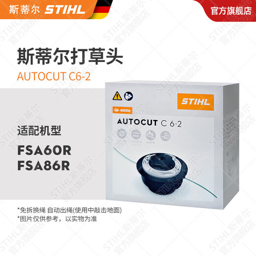 STIHL German Stihl lawn mower brush cutter accessories multi-Specifications mowing rope mowing head cutting straight blade AutoCut C6-2 mowing head combination with rope