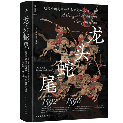 
Spot, the beginning, the end of the snake, the first war between China and East Asia in the Ming Dynasty 15921598 by Shi Kang, translated by Zhou Sicheng, panoramic depiction of the epic showdown between Emperor Wanli and Hideyoshi Toyotomi. The 15th year of Wanli, the official flagship store of Ideal Country Books