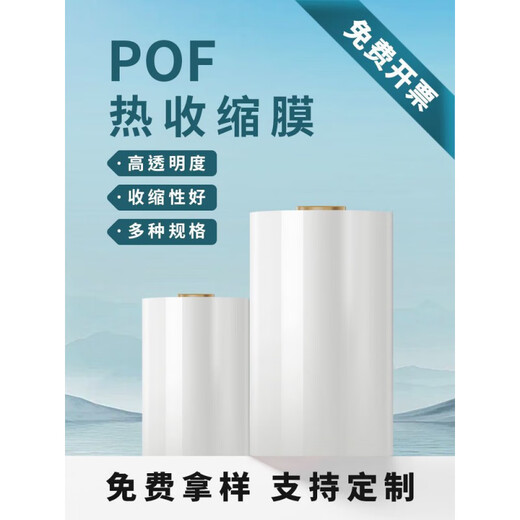 
Pof heat shrink film heat shrink bag custom plastic seal film heat shrink bag pvc heat shrink film heat shrink bag pof folded film straight hair support custom width 25cm*2 silk 1518 meters