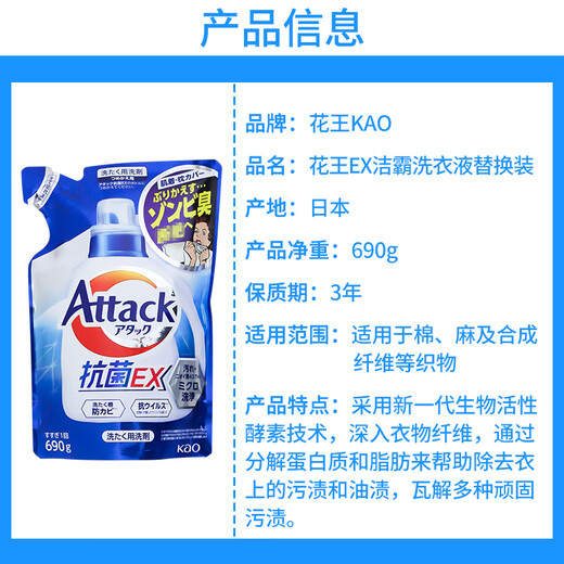 花王（KAO）日本进口洗衣液衣物清洁去异味高活性酵素酶去渍衣物洗护液 690g*3袋