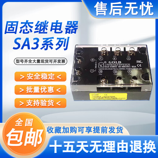 Goode three-phase AC solid state relay SA3-4040D 4060D 4080D 380V DC controlled AC SA34025D
