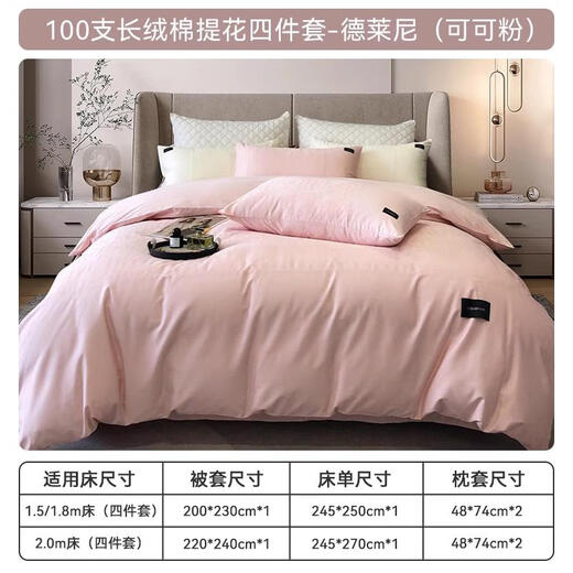 Jiuzhoulu 2023 new 100 long velvet cotton all-cotton pure cotton three-piece set sheet and quilt cover bed four-piece set 100 long velvet cotton jacquard Delaney cocoa powder suitable for 15-meter bed recommended to match 200*230cm quilt