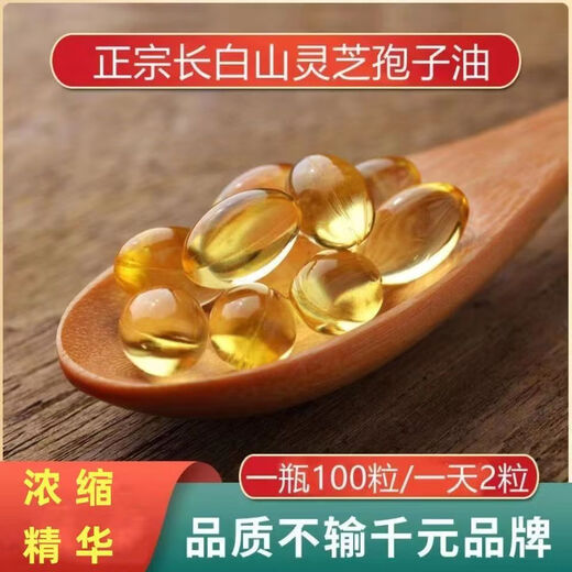 Eryabei Ganoderma lucidum spore oil authentic Changbaishan Ganoderma lucidum spore oil extract Ganoderma lucidum triterpene authentic Ganoderma lucidum spore powder authentic Ganoderma lucidum spore oil (200 capsules)