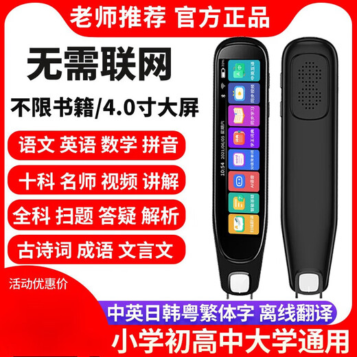 Huawei universal English reading pen, general subject synchronization, primary school and high school dictionary scanning pen, intelligent scanning and translation learning, general subject version 128G + general subject analysis + scanning problem solving