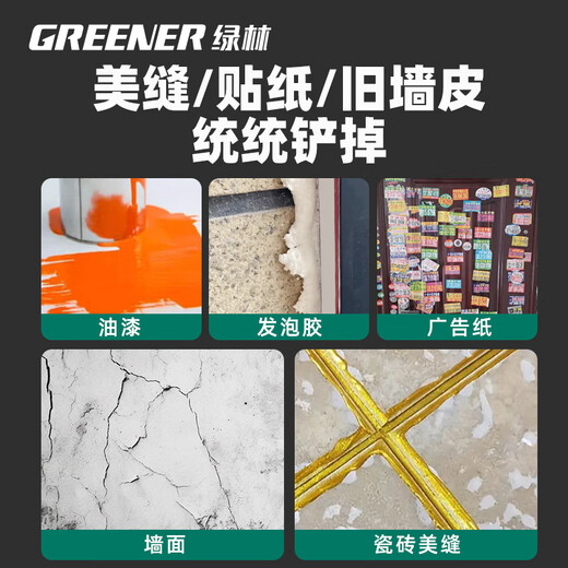 GREENER heavy-duty alloy shovel scraper tile beauty seam shovel wall skin artifact household glass glue removal shovel 260mm
