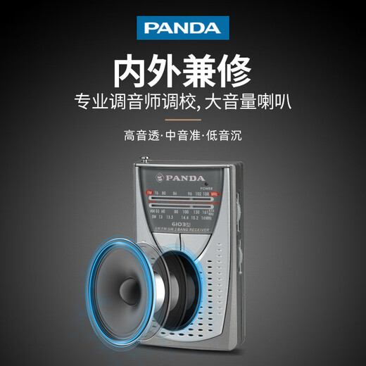 熊猫（PANDA）6169 收音机 老人老式全波段半导体 便携式 袖珍迷你小型广播fm调频 老年人随身听 干电池 简单款 6103【全波段/大音量】