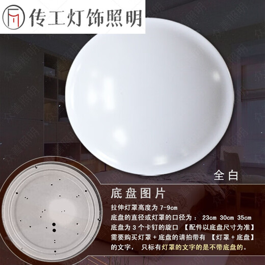 Junmo ceiling lampshade shell cover round acrylic bedroom pvc plastic LED lamp accessories seat without light source white PVC all white-cover 24.5cm