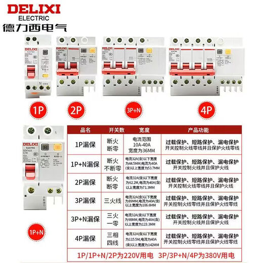 Delixi electrical air switch with leakage protector 63A household circuit breaker 220V leakage protection 40A 1P+N