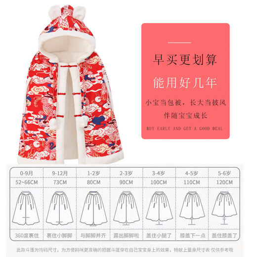 Acacia Tong baby cloak baby windproof autumn and winter outdoor cloak thickened warm red quilt children's national style winter coat Xianglong Emperor gift box universal 0-4 years old