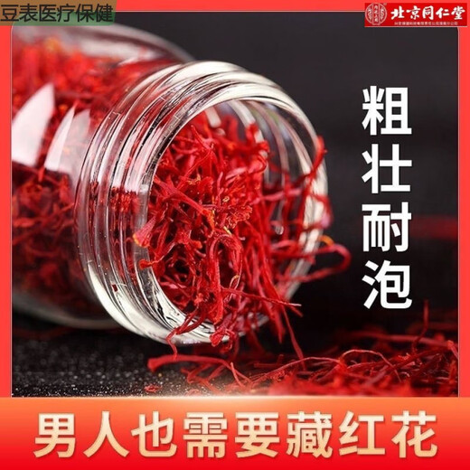 内廷上用藏红花正宗西藏特级男性男生特硬一等品泡水喝的功效与作用真品 精选盒装藏红花买1餸2【共3
