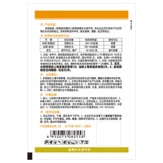 Paclobutrazol powder rice, rape and peanut dwarfing agent chlormequat control plant growth regulator 10g/bag