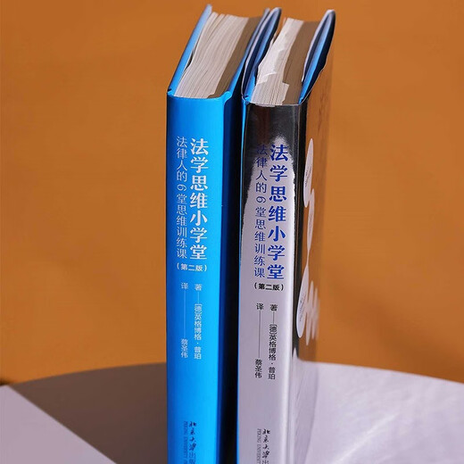 法学思维小学堂：法律人的6堂思维训练课（第二版）中国政法大学舒国滢教授推荐