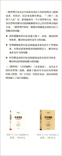 
Three-fine management, updated version + corporate myth, Peking University management open course + business victory + sharing mechanism, set 4 volumes, 13**3879 Song Zhiping Machinery Industry Publishing House