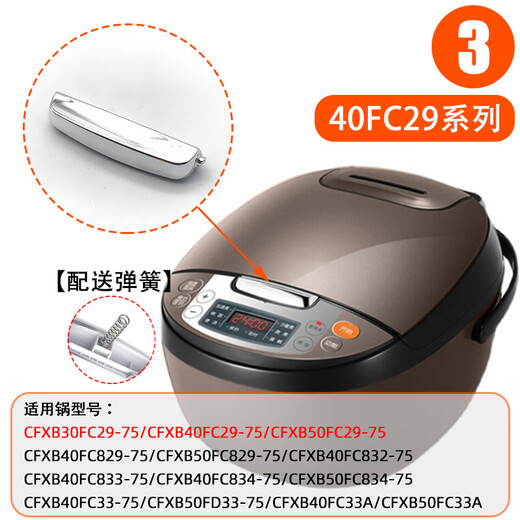Midea is suitable for Supor rice cooker switch, open cover button electric pressure cooker Midea button upper cover door snap original accessories No. 16-50FC693
