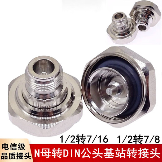 Copper Din type adapter N female to 7/8 male DIN type feeder adapter 1/2 female to 7/16 male customized telecommunications grade