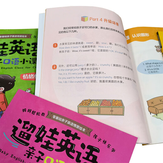 3-8岁 遛娃英语：亲子口语小课堂（二维码听配套课程 套装全四册 赠口语贴纸和书签）家庭日常篇/生活小常识篇/外出篇/情绪感情篇 60个场景200个常用句型近600个单词