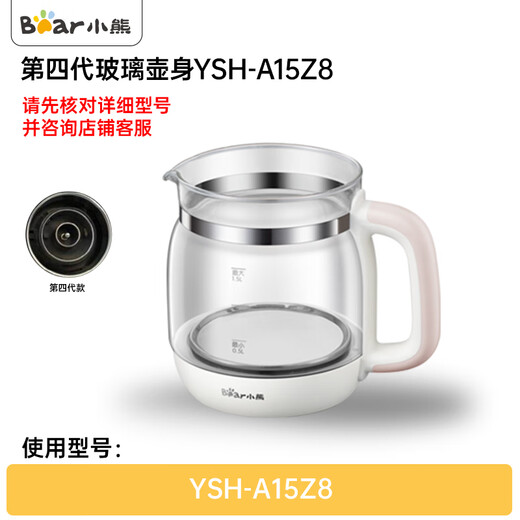 Bear health pot accessories, hot water kettle, teapot, glass body, original fit YSH-A15Z8, fourth generation glass body YSH-A15Z8 (excluding lid)