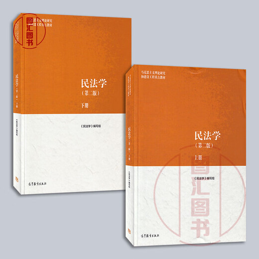 
Preparation for the exam 2024 Brand new and genuine Shandong Xinjiang self-study textbook 14392 14098 Property Law/personal rights law Civil law Second edition This book writing group 2022 edition Higher education Publishing 9787040582710 Civil law