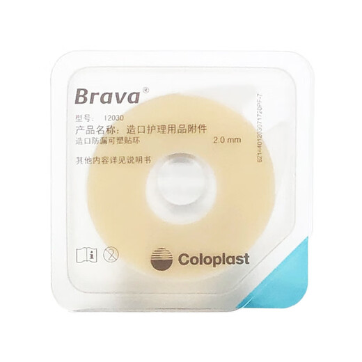 康乐保Brava造口防漏可塑防漏贴环12030 12042密封圈造口护理用品附件 【升级小白环】12035【一盒10片】2.5mm