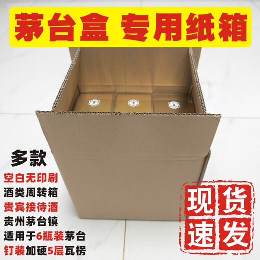 Moutai box wine outer packaging box Zodiac liquor customized 6 bottles matching carton Feitian boutique outer box now Feitian 6 bottles boxed - blank without printing